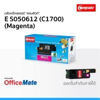 ราคา ตลับหมึก EPSON S050612 C1700 สีแดง Magenta ใช้กับปริ้นเตอร์ รุ่น AcuLaser C1700 C1750N C1750W CX17 (5354338598)