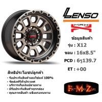 ราคา ล้อแม็ก เลนโซ่ MAX-X12 ขอบ 16x8.5" 6รู139.7 ET+0 สีOBDFW แม็กรถยนต์ lenso16 แม็กรถยนต์ขอบ16 (4934537297)