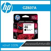 ราคา HP 46 Black ตลับหมึกอิงค์เจ็ท สีดำ Black Inkjet Cartridge (CZ637A) แท้จากศูนย์ (3311829222)
