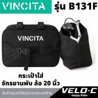 ราคา กระเป๋าใส่จักรยานพับ 20 นิ้ว VINCITA รุ่น B131Fของแท้ พกพาง่าย เดินทางสะดวก/สินค้าส่งจากไทย (43602211548)