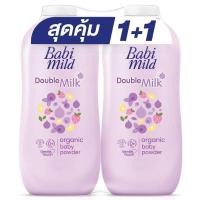 ราคา เบบี้มายด์แป้งเด็กดับเบิ้ลมิลค์โปรตีนพลัสสีม่วง 350กรัม แพค 2 BabiMildDoubleMilkPowder350gX2 [8851123705837 ] (49010313887)