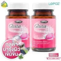 ราคา Lepaz Gluta Vite Plus เลอปาซ กลูต้า ไวท์ พลัส [2 กระปุก] กลูต้าผิว ขาว [BioPlus ไบโอพลัส เดิม] (43913234255)