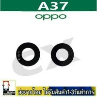 ราคา กระจกเลนส์กล้องหลัง OPPO A37 เลนส์กล้อง Len กระจกกล้องหลัง OPPO รุ่น A37 (24569568788)