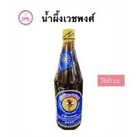 ราคา เวชพงศ์ น้ำผึ้งแท้ 100% น้ำผึ้งเวชพงศ์ ขนาด760cc (6405732086)