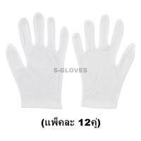 ราคา ถุงมือผ้าสีขาว TC พับขอบ (ขายแพ็ค 12คู่) (43075187617)