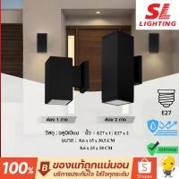 ราคา SL Lighting โคมไฟติดผนังภายนอก รุ่น SL-10-7571 SL-10-7572 ขั้วE27 Outdoor Wall Lamp สี่เหลี่ยม (29136835460)