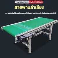 ราคา สายพานลำเลียงขนาดเล็กใช้ประกอบเครื่องฉีดพลาสติก เชื่อมต่อโต๊ะงานได้ จัดส่งสินค้าได้ภายใน48ชั่วโมง ขายตรงโรงงาน (45511769613)
