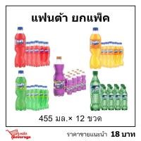 ราคา แฟนต้ายกแพ็ค 455 มล.×12 น้ำอัดลมแฟนต้า (57712517624)