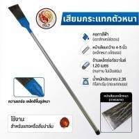 ราคา เสียมกระแทกตัวหนา (คอสีฟ้า) น้ำหนักประมาณ 2.35 กิโลกรัม (หน้ากว้าง 4-5 นิ้ว) (43681368395)