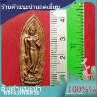 ราคา พระสมเด็จนางพญา พระนางพญา วัดนางพญา พิษณุโลก ปี 2514 เนื้อทองแดงผิวไฟ สภาพสวยเดิม เก่าเก็บ มีกล่อง e16-a4 (54960286922)