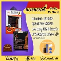 ราคา แบตเตอรี่ใช้สำหรับ xiaomi Mi Mix 3 Model BM3K พร้อมเครื่องมือ ความจุสูง ประกัน1ปี (52406788441)