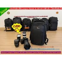 ราคา จำนวนจำกัด กระเป๋ากล้อง ยี่ห้อ Lowepro รุ่น Flipside 300AW II (23334155459)