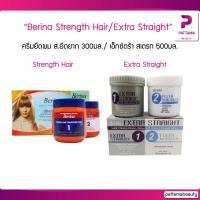 ราคา Berina ครีมยืดผม เบอริน่า สเตรงท์/ครีมยืดผม เอ็กซ์ตร้า สเตรท สำหรับยืดผมยาก/ยืดผมถาวร 300/500ก. (21448328012)