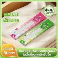 ราคา แผ่นดูดความชื้นและสารดูดความชื้นสำหรับตู้เสื้อผ้าขนาดเล็ก / เครื่องดูดความชื้นสำหรับตู้รองเท้าพร้อมกลิ่นหอม / แท่ง/แถบดูดความชื้นแบบมีกลิ่นหอม (52260463151)