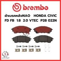 ราคา ผ้าเบรคหลัง HONDA CIVIC FD FB 1.8 2.0 VTEC P20 022N จำนวน 1 ชุด (27812003514)