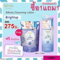 ราคา Bifesta Cleansing Lotion – BrightUp 300ml ฟรี Refill 270ml (2612831755)