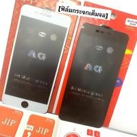 ราคา ฟิล์มกระจกเต็มจอ แบบด้าน IPHONE - i6 6S i6+ i7 i8 i7+ I8+ (8168911182)
