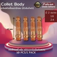 ราคา Collet /Collet Body Size 1.6 /2.4 mm ( 1 แพ็ค 10 ตัว) อะไหล่หัวเชื่อมอาร์กอน (28675393388)
