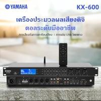 ราคา ปรีแอมป์บลูทูธ yamaha/KX-600,ปรีแอมป์คาราโอเกะ,ชิป DSP การเล่นผ่าน USB/อินพุตโคแอกเชียลและออปติคอล (40873530145)