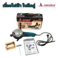 ราคา เครื่องเลื่อยไฟฟ้าใบมีดคู่ ยี่ห้อ Okura รุ่น DB-5X (ตัดได้ทุกวัสดุ) (27026148884)