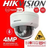 ราคา Hikvision กล้องวงจรปิด 4MP Fixed Dome IP Camera รุ่น DS-2CD1143G2-LIU (45153278233)