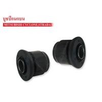ราคา บูชปีกนกบน MITSUBISHI L200 ไซโคลน,STRADA (MB430462A) 1คู่ (19604367871)