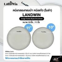 ราคา หนังกลองทอมบ้า หนังแก้ว (ไมล่า) ขนาด 10 นิ้ว , 11 นิ้ว Landwin Conga Tomba Mylar Drumhead ใช้กับกลองทอมบ้าได้หลายยี่ห้อ (28762630907)