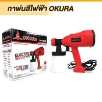 ราคา NP-720 กาพ่นไฟฟ้า OKURA รุ่น OK350ESG (9216267951)