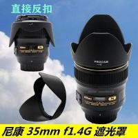ราคา เหมาะสําหรับ Nikon 35 1.4G Hood 35 1.4 Mount Reversible เลนส์ไม่มี Vignetting HB-59 67 มม. (49410189535)