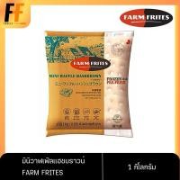 ราคา มินิวาฟเฟิลแฮชบราวน์แช่แข็ง ตราฟาร์มฟริตซ์ 1 กิโลกรัม (23125602693)