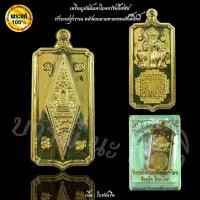 ราคา เหรียญยันต์มหาโภคทรัพย์โสฬส ท้าวเวสสุวรรณ หลังอกเลามหามงคลศักดิ์สิทธิ์ (44129641117)