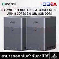 ราคา UGREEN DH2300 / DH4300PLUS NAS กล่องเก็บข้อมูล Bay RAM 1GbE 2.5GbE 4K HDMI Remote Access AI Photo (48506180470)