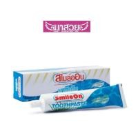 ราคา ยาสีฟันสไมล์ออน (SmileOn Toothpaste) ขนาด 250 กรัม ยาสีฟันสูตรผสมฟลูออไรด์และว่านหางจระเข้ (40810640868)