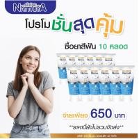 ราคา ยาสีฟันณัฐฐิญาของแท้ ล็อตใหม่ 8/2565พร้อมส่ง (22552442508)
