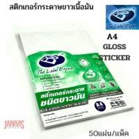 ราคา BOSสติกเกอร์ขาวมัน บอส A4 (210×297มม) (แพ็ค50แผ่น) (2149048304)