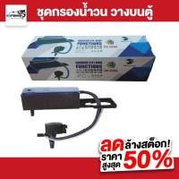 ราคา กรองบน กรองตู้ปลา เครื่องกรองตู้ปลา ตู้ปลา RS ELECTRICAL รุ่น RS268A (14287208817)