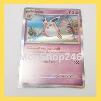 ราคา การ์ดโปเกมอน Pokemon ของแท้ การ์ด ร่าง 1 พูคูริน 027/071 R ฟอยล์ Foil ชุด เคลย์เบิสต์ ของสะสม ของเล่น (43454944987)