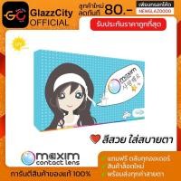 ราคา Maxim contact lens ตาสวย ( กล่องฟ้า ) รายเดือน 1 คู่ 2 ชิ้น (1515811869)