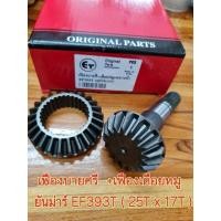 ราคา ยันม่าร์ EF393Tเฟืองบายศรี พร้อมเพลาเดือยหมู 25T×17T (25528590693)