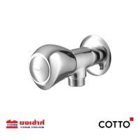 ราคา COTTO วาล์วเปิด-ปิดน้ำ โครเมี่ยม CT190C11(HM) วาล์วฝักบัว (44811691408)