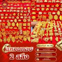ราคา ทองคำแท้ แหวนทอง 2 สลึง 96.5% จากเยาวราช น้ำหนักเต็ม มีใบประกันให้ ขายได้จำนำได้ทั่วไทย (27541271583)