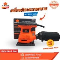 ราคา เครื่องขัดกระดาษทราย เครื่องขัดกระดาษทรายสั่น J-G9440 50226/J-G9440 pumpkin (24206687134)