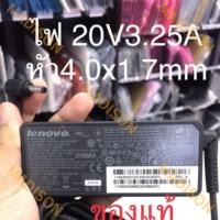 ราคา AdapterNotebook Lenovo Ideapad 100 100S 110 110S 120 120S 130 310 310S 320 320S 330S 510 510S (45910389049)