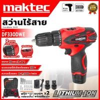 ราคา MAKTEC สว่านไร้สาย 118V สว่านแบต แบต 2 ก้อน อุปกรณ์ครบ ส่งเร็ว ตรงปก AL (26164734684)