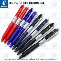 ราคา ปากกาลบได้ Pilot Frixion Ball 0.5 0.7 Erasable Pen (15959241207)