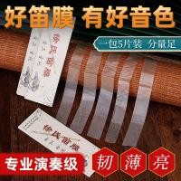 ราคา ฟิล์มขลุ่ยพิเศษเล่นมืออาชีพขลุ่ยฟิล์มป้องกันขลุ่ยขลุ่ยไม้ไผ่ฟิล์มขลุ่ยฟิล์มชุดฟิล์มขลุ่ยฟิล์มยางขลุ่ยฟิล์ม (52360340667)