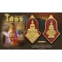 ราคา จำปีหลวงพ่อโสธรประทับหลังท้าวเวสสุวรรณ วัดจุฬามณี (12051346159)