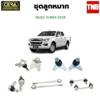 ราคา CERA ช่วงล่าง ลูกหมาก Isuzu Dmax D-max 2wd ปี20-ON ตัวเตี้ย อีซูซุ ดีแม็ก ลูกหมากปีกนกSS (54657219611)