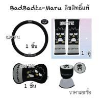 ราคา BadBadtzMaru หุ้มพวงมาลัย หุ้มเบลท์ หุ้มเกียร์ หมอนรองคอ ลิขสิทธิ์แท้ (23674838722)