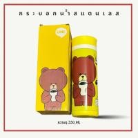 ราคา (พร้อมส่งด่วน) กระบอกน้ำเก็บความเย็น/ร้อน LINE BRAWN 350ML (43957270833)